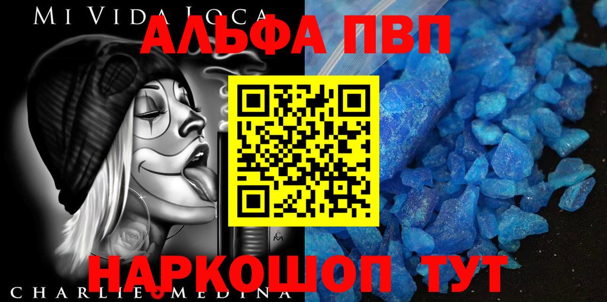 Alpha PVP мука  А ПВП кристаллы  А ПВП  Вход с VPN  закладка  Спасск-Дальний  Альфа ПВП СК КРИС 