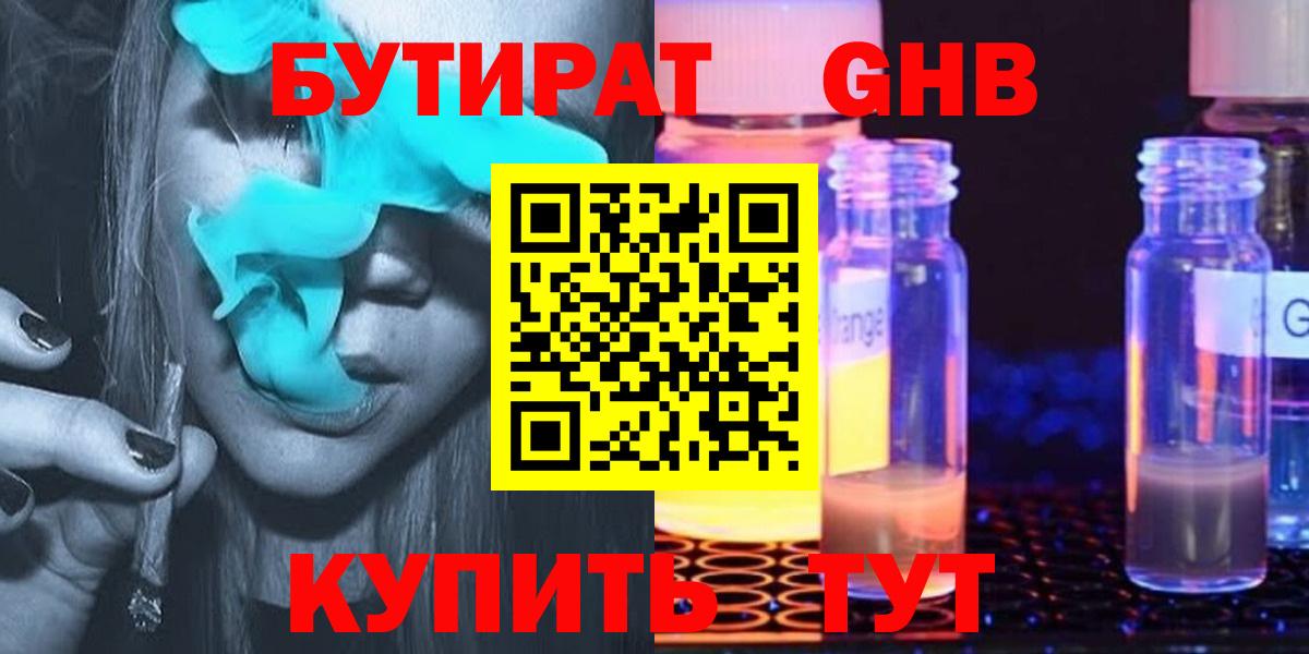 Спасск-Дальний  БУТИРАТ бутандиол  Вход с VPN 