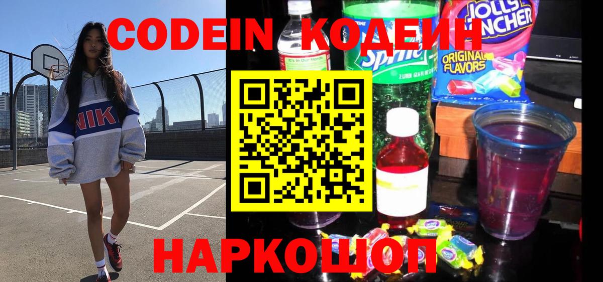 Спасск-Дальний  Codein напиток Lean (лин)  Codein Purple Drank  Вход с VPN 