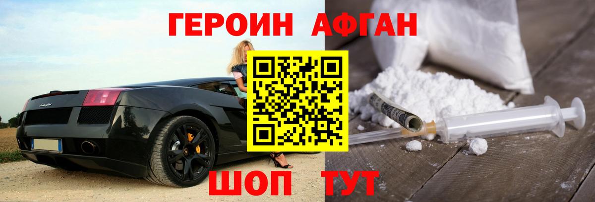 Героин хмурый Спасск-Дальний