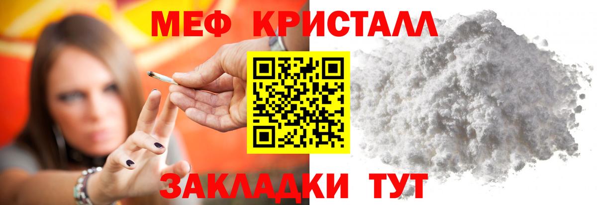 Спасск-Дальний  МЕФ кристаллы  Меф мука  Вход с VPN 